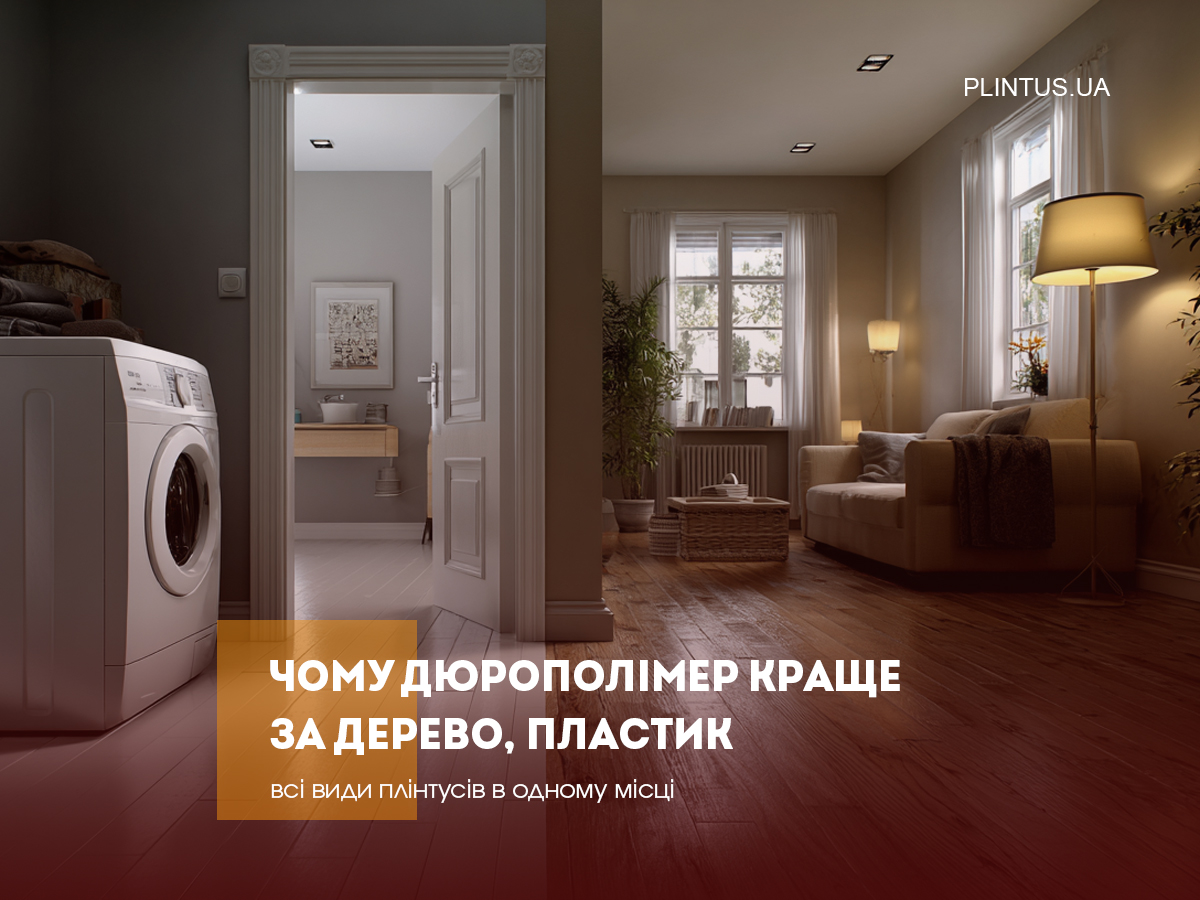 Почему дюрополимер лучше дерева и пластика?
