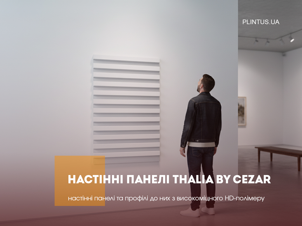 Настенные панели Thalia: стиль, практичность и новый уровень декора